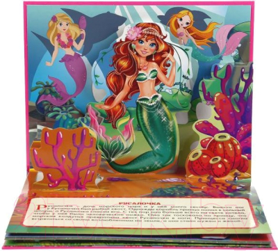 Книжка-панорамка Умка Прекрасные принцессы