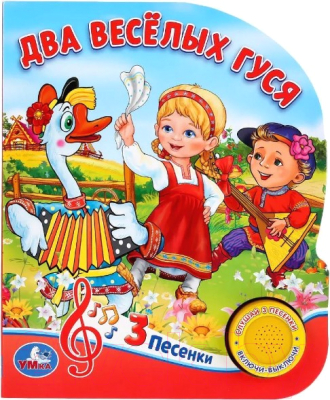 Изображение товара Музыкальная книга Умка Два веселых гуся