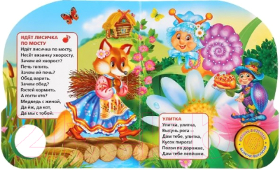 Изображение товара Музыкальная книга Умка Два веселых гуся