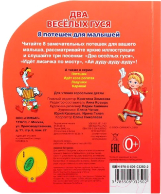 Изображение товара Музыкальная книга Умка Два веселых гуся