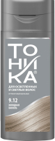 Оттеночный бальзам для волос Тоника 9.12 (150мл, холодная ваниль) - 