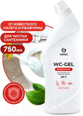 Чистящее средство для унитаза Grass WC-Gel Professional / 125535 (750мл)