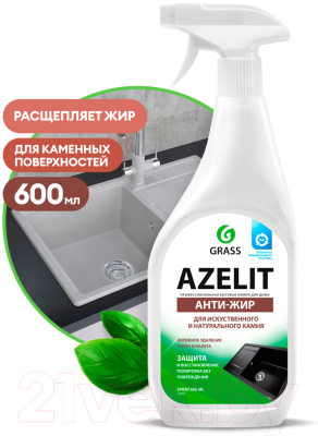 Чистящее средство для кухни Grass Azelit Spray / 125643 (600мл)
