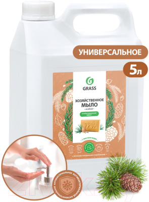 Мыло хозяйственное Grass Milana С маслом кедра / 125581 (5кг)