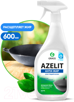 Чистящее средство для кухни Grass Azelit Казан / 125375 (600мл)