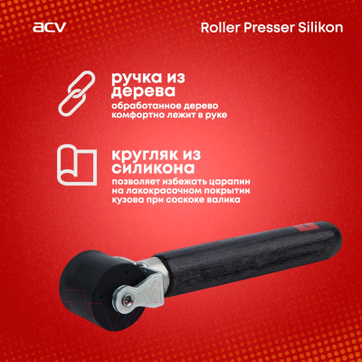 Прикаточный валик ACV Roller Presser Silicon