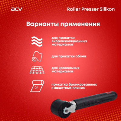 Прикаточный валик ACV Roller Presser Silicon