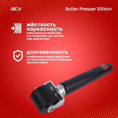 Прикаточный валик ACV Roller Presser Silicon