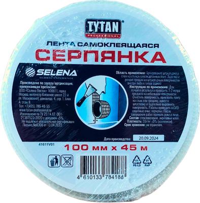 

Серпянка, Самоклеющаяся 100ммx45м