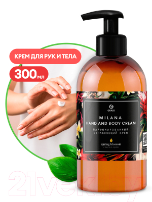 Крем для тела Grass Milana Hand and Body Cream Spring Blossom / 145003 (300мл)
