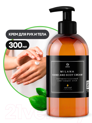 Крем для тела Grass Milana Hand and Body Cream Oud Rood / 145001 (300мл)