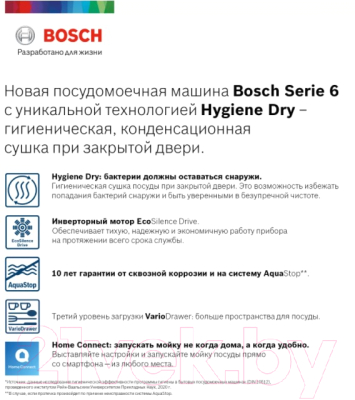 Посудомоечная машина Bosch SMV6HCX1FR