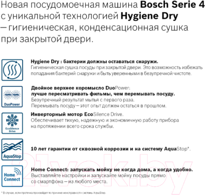 Посудомоечная машина Bosch SRV4HKX1DR