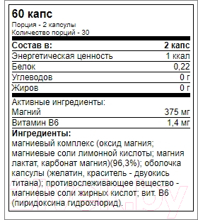 Минерал Trec Nutrition Magne-100 Sport (60 капсул)