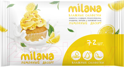 Влажные салфетки Grass Milana Антибактериальные Лимонный десерт / IT-0574 (72шт)