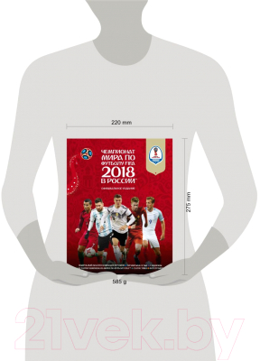 Изображение товара Энциклопедия Эксмо Чемпионат мира по футболу FIFA 2018 в России (Рэднедж К.)