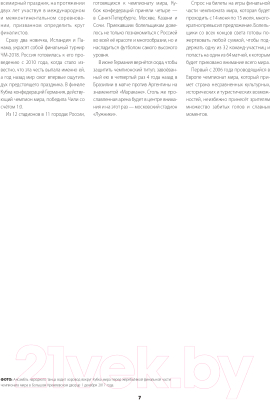 Изображение товара Энциклопедия Эксмо Чемпионат мира по футболу FIFA 2018 в России (Рэднедж К.)