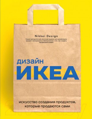 Книга Эксмо Дизайн ИКЕА. Искусство создания продуктов
