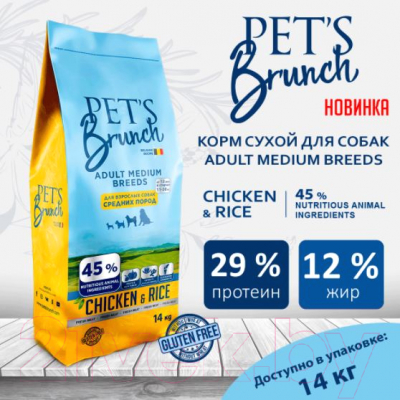 Сухой корм для собак Pet's Brunch Adult Medium Breeds с курицей (14кг)