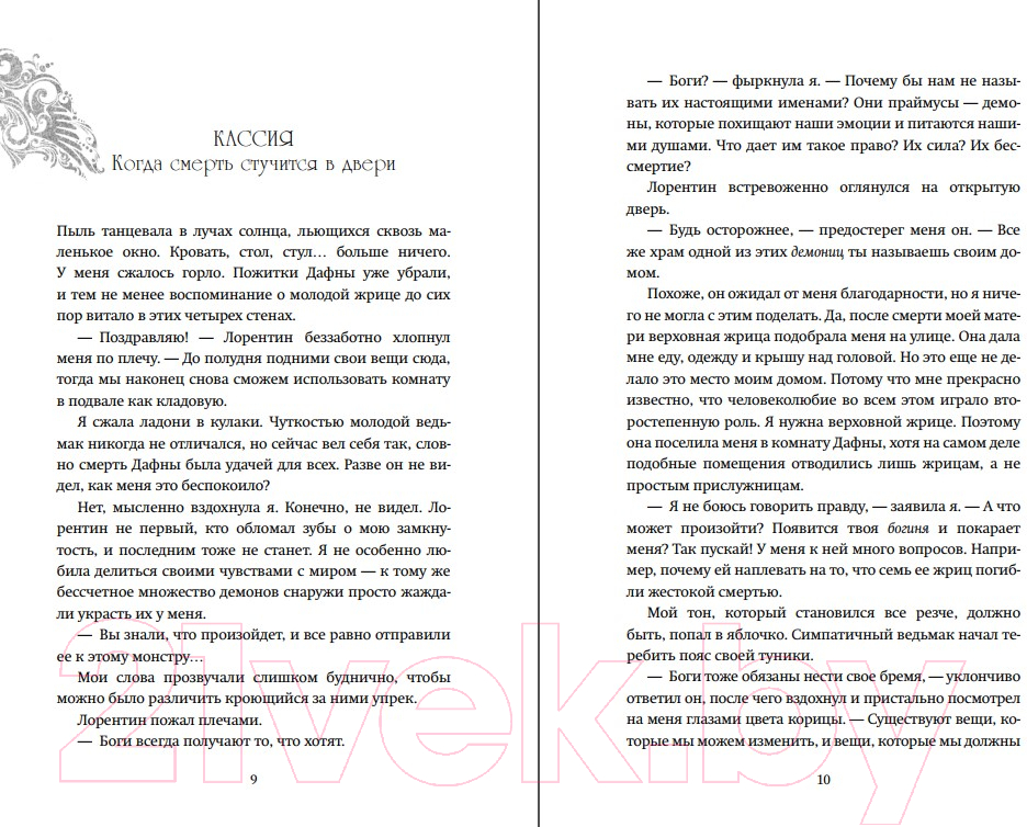 Художественная книга Эксмо Белиал. Война богов (Диппель Ю.) — фото 6