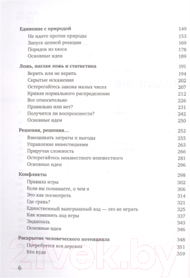 Книга Эксмо Супермышление. Как обходить ментальные ловушки (Вайнберг Г.)