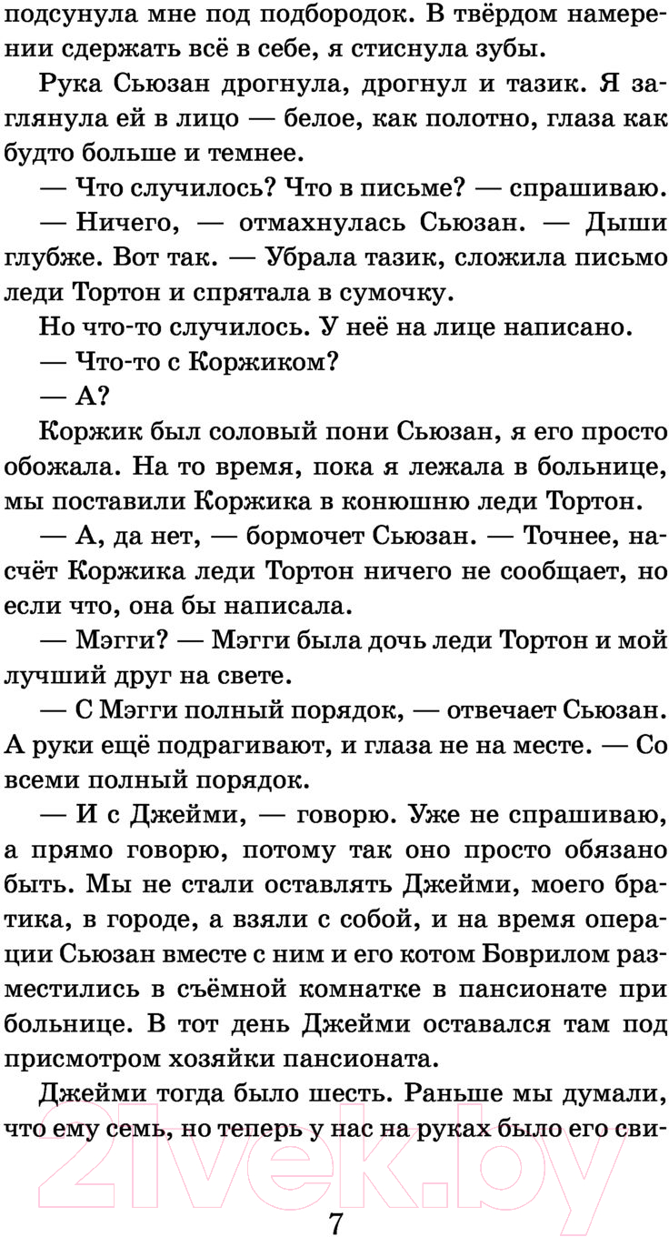 Художественная книга Эксмо Война, в которой я победила (Брубэйкер Брэдли К.) — фото 6