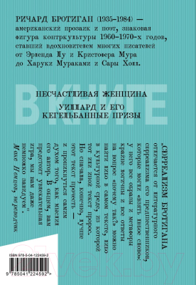 Книга Эксмо Уиллард и его кегельбанные призы (Бротиган Р.)