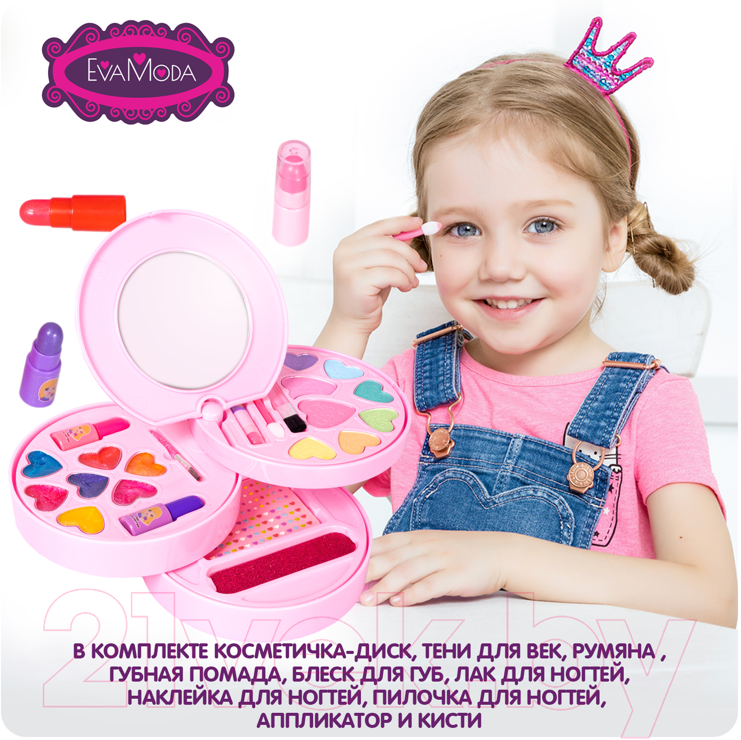 Набор детской декоративной косметики Bondibon Eva Moda Косметичка-диск, тени для век / ВВ5102