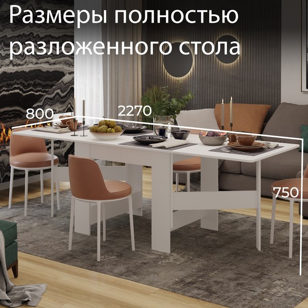 Стол-книга ТриЯ Тип 2 (белый)