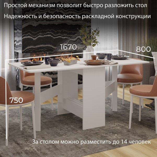 Стол-книга ТриЯ Тип 2 (белый)