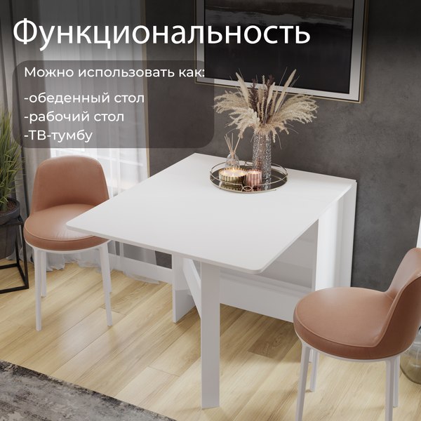 Стол-книга ТриЯ Тип 2 (белый)