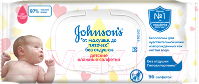 Влажные салфетки детские Johnson's От макушки до пяточек без отдушки (56шт)