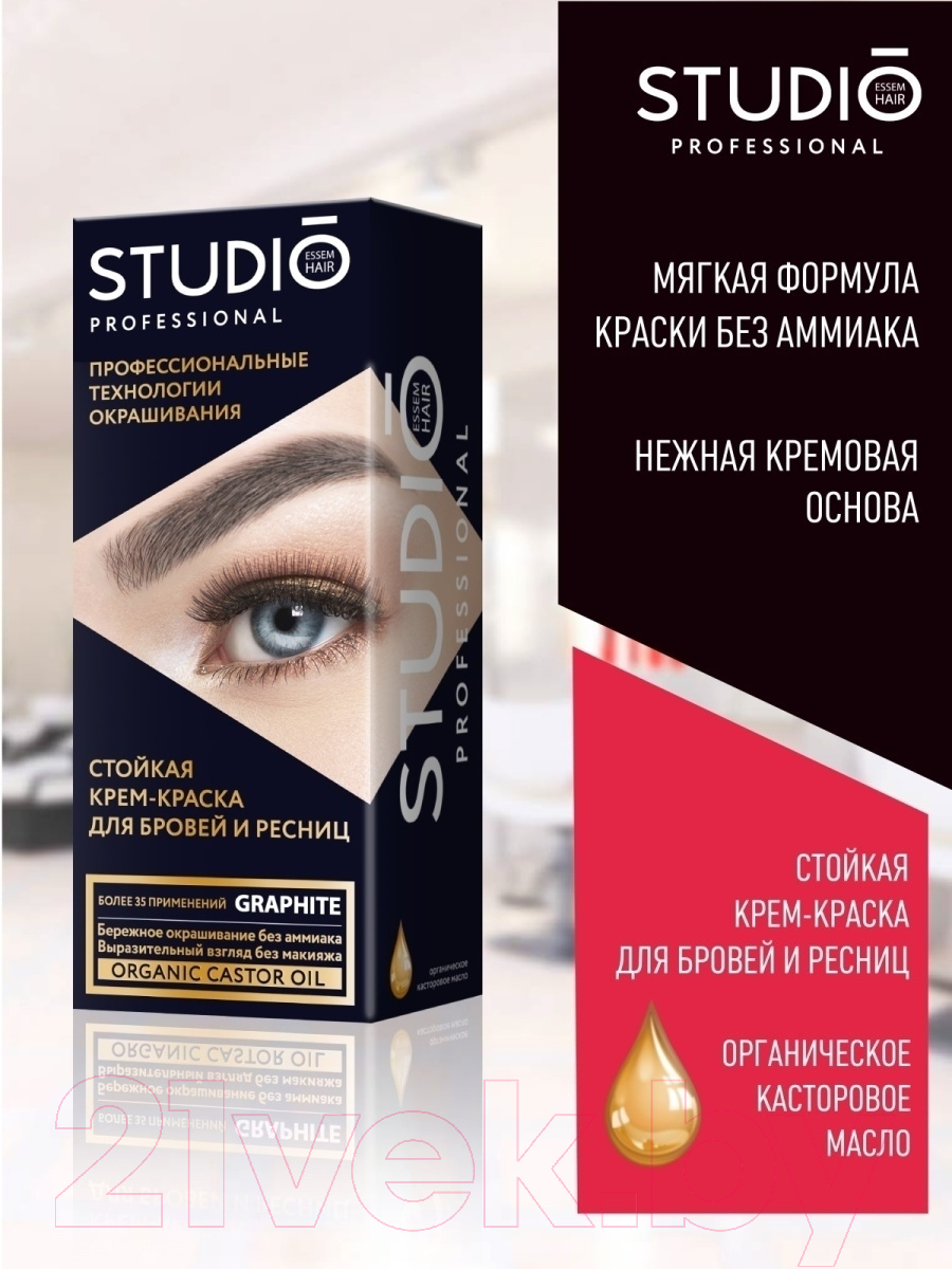 Набор для окрашивания бровей Studio Professional Графит — фото 2