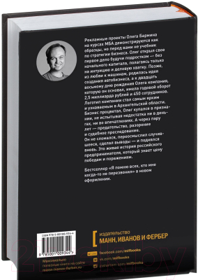 Книга МИФ Больше чем бизнес (Бармин О., Мазохина Л.)