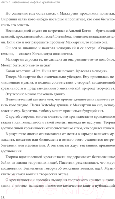 Книга МИФ Гений бизнеса. Как зарабатывать на своих способностях (Ганнет А.)