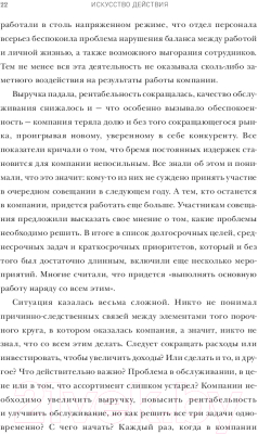 Книга МИФ Искусство действия. Как преодолеть разрыв между планами (Бангей С.)