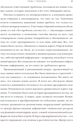 Книга МИФ Искусство действия. Как преодолеть разрыв между планами (Бангей С.)