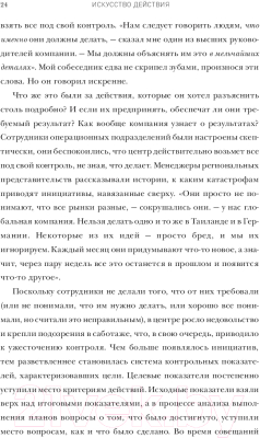 Книга МИФ Искусство действия. Как преодолеть разрыв между планами (Бангей С.)