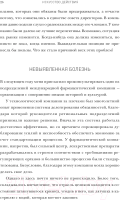 Книга МИФ Искусство действия. Как преодолеть разрыв между планами (Бангей С.)