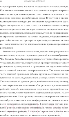 Книга МИФ Искусство действия. Как преодолеть разрыв между планами (Бангей С.)