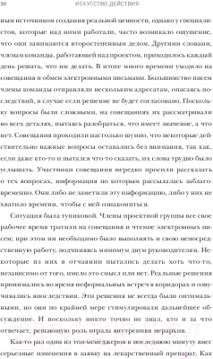 Книга МИФ Искусство действия. Как преодолеть разрыв между планами (Бангей С.)