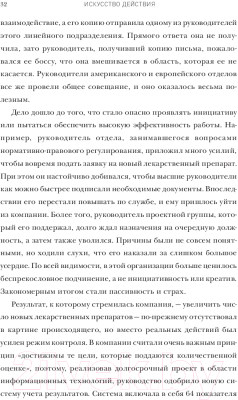 Книга МИФ Искусство действия. Как преодолеть разрыв между планами (Бангей С.)