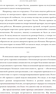 Книга МИФ Искусство действия. Как преодолеть разрыв между планами (Бангей С.)