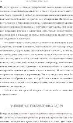 Книга МИФ Искусство действия. Как преодолеть разрыв между планами (Бангей С.)