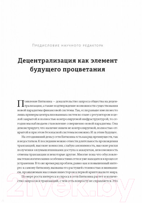 Книга МИФ Машина правды. Блокчейн и будущее человечества