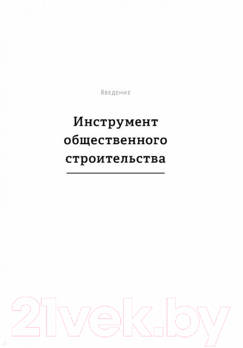 Книга МИФ Машина правды. Блокчейн и будущее человечества