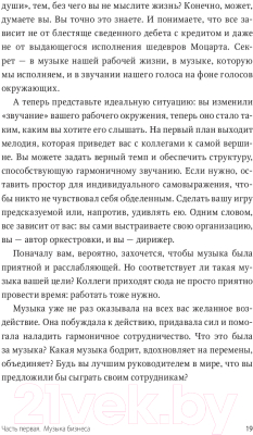 Изображение товара Книга МИФ Несведущий маэстро. Принципы управления шести великих дирижеров (Тальгам И.)