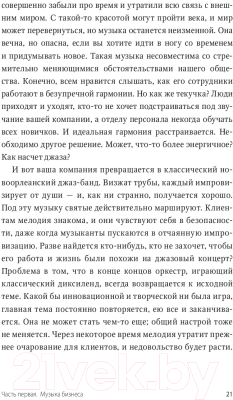 Книга МИФ Несведущий маэстро. Принципы управления шести великих дирижеров (Тальгам И.)