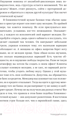 Книга МИФ Несведущий маэстро. Принципы управления шести великих дирижеров (Тальгам И.)