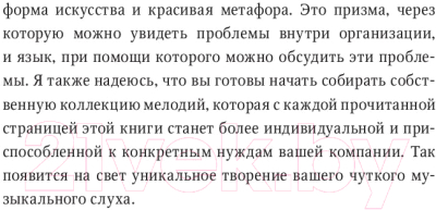 Изображение товара Книга МИФ Несведущий маэстро. Принципы управления шести великих дирижеров (Тальгам И.)